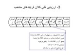 دانلود فایل پاورپوینت زنجیره مهندسی مجدد صفحه 5 