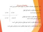 دانلود فایل پاورپوینت نکته های مهم ریاضی دوره راهنمایی صفحه 20 