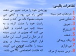 دانلود فایل پاورپوینت سکته قلبی ( آنفارکتوس میوکارد ) صفحه 13 