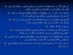 دانلود فایل پاورپوینت دانش خانواده صفحه 5 