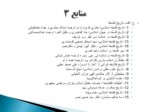 دانلود فایل پاورپوینت تاریخ فلسفه اسلامی 1 صفحه 14 