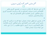دانلود فایل پاورپوینت فراگیری تکنولوژی در ایران : درس هائی از خاور دور صفحه 10 