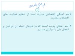 دانلود فایل پاورپوینت فراگیری تکنولوژی در ایران : درس هائی از خاور دور صفحه 11 