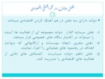 دانلود فایل پاورپوینت فراگیری تکنولوژی در ایران : درس هائی از خاور دور صفحه 12 