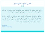 دانلود فایل پاورپوینت فراگیری تکنولوژی در ایران : درس هائی از خاور دور صفحه 20 