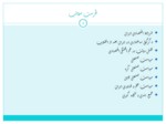 دانلود فایل پاورپوینت فراگیری تکنولوژی در ایران : درس هائی از خاور دور صفحه 2 