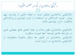 دانلود فایل پاورپوینت فراگیری تکنولوژی در ایران : درس هائی از خاور دور صفحه 6 