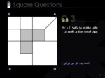 دانلود فایل پاورپوینت 4 Square Questions سوالات مربع صفحه 11 