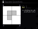 دانلود فایل پاورپوینت 4 Square Questions سوالات مربع صفحه 2 
