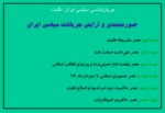 دانلود فایل پاورپوینت جریان شناسی سیاسی ایران صفحه 11 