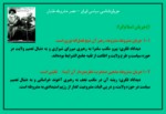 دانلود فایل پاورپوینت جریان شناسی سیاسی ایران صفحه 13 