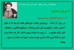 دانلود فایل پاورپوینت جریان شناسی سیاسی ایران صفحه 17 