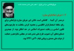دانلود فایل پاورپوینت جریان شناسی سیاسی ایران صفحه 18 