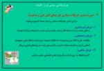 دانلود فایل پاورپوینت جریان شناسی سیاسی ایران صفحه 7 