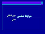 دانلود فایل پاورپوینت دوسده تکاپوی توسعه در ایران صفحه 3 