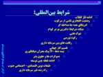 دانلود فایل پاورپوینت دوسده تکاپوی توسعه در ایران صفحه 4 