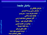 دانلود فایل پاورپوینت دوسده تکاپوی توسعه در ایران صفحه 7 