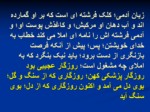 دانلود فایل پاورپوینت تاریخ درخشان پزشکی در ایران صفحه 3 
