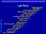 دانلود فایل پاورپوینت دوسده تکاپوی توسعه در ایران صفحه 5 