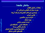 دانلود فایل پاورپوینت دوسده تکاپوی توسعه در ایران صفحه 7 