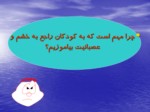 دانلود فایل پاورپوینت خشم در کودکان صفحه 3 