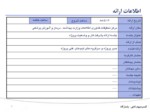 دانلود فایل پاورپوینت نرم افزار پرونده الکترونیکی سلامت ایران صفحه 2 