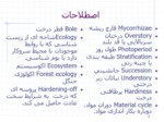دانلود فایل پاورپوینت ادراک و شناخت اکولوژی جنگل ( Forest Ecology ) صفحه 2 