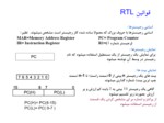 دانلود فایل پاورپوینت Department of Computer and IT Engineering Computer Architecture Register Transfer Language ( RTL ) صفحه 4 