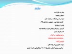 دانلود فایل پاورپوینت تب خونریزی دهنده کریمه کنگو صفحه 10 