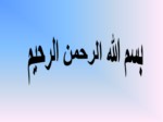 دانلود فایل پاورپوینت مشارکت کارکنان و توان بخشیدن به انان مداخلات بین فردی صفحه 1 