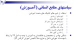 دانلود فایل پاورپوینت نظام شایستگی درشرکت ملی گاز ایران با تأکید بر جذب شایستگان و پرورش کارآمدان صفحه 18 