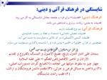 دانلود فایل پاورپوینت نظام شایستگی درشرکت ملی گاز ایران با تأکید بر جذب شایستگان و پرورش کارآمدان صفحه 4 