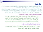 دانلود فایل پاورپوینت نظام شایستگی درشرکت ملی گاز ایران با تأکید بر جذب شایستگان و پرورش کارآمدان صفحه 6 