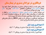 دانلود فایل پاورپوینت ساختار اجرایی برنامه کشوری غربالگری نوزادان در ایران صفحه 10 
