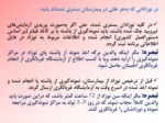 دانلود فایل پاورپوینت ساختار اجرایی برنامه کشوری غربالگری نوزادان در ایران صفحه 11 