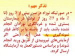 دانلود فایل پاورپوینت ساختار اجرایی برنامه کشوری غربالگری نوزادان در ایران صفحه 13 