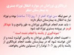 دانلود فایل پاورپوینت ساختار اجرایی برنامه کشوری غربالگری نوزادان در ایران صفحه 14 