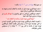 دانلود فایل پاورپوینت ساختار اجرایی برنامه کشوری غربالگری نوزادان در ایران صفحه 15 