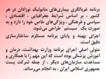 دانلود فایل پاورپوینت ساختار اجرایی برنامه کشوری غربالگری نوزادان در ایران صفحه 3 