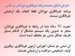دانلود فایل پاورپوینت ساختار اجرایی برنامه کشوری غربالگری نوزادان در ایران صفحه 4 