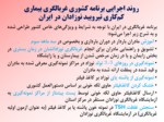 دانلود فایل پاورپوینت ساختار اجرایی برنامه کشوری غربالگری نوزادان در ایران صفحه 8 
