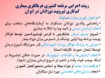 دانلود فایل پاورپوینت ساختار اجرایی برنامه کشوری غربالگری نوزادان در ایران صفحه 9 