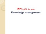 دانلود فایل پاورپوینت مدیریت دانش درشرکت نفتی شل KM in Shell Global Solutions صفحه 8 