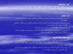 دانلود فایل پاورپوینت پژوهش های مورد نیاز دستگاههای اجرایی درشهرستان مشهد مقدس صفحه 11 