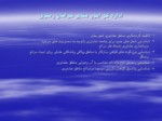 دانلود فایل پاورپوینت پژوهش های مورد نیاز دستگاههای اجرایی درشهرستان مشهد مقدس صفحه 14 