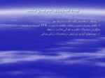 دانلود فایل پاورپوینت پژوهش های مورد نیاز دستگاههای اجرایی درشهرستان مشهد مقدس صفحه 15 