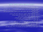 دانلود فایل پاورپوینت پژوهش های مورد نیاز دستگاههای اجرایی درشهرستان مشهد مقدس صفحه 19 