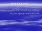دانلود فایل پاورپوینت پژوهش های مورد نیاز دستگاههای اجرایی درشهرستان مشهد مقدس صفحه 20 