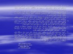 دانلود فایل پاورپوینت پژوهش های مورد نیاز دستگاههای اجرایی درشهرستان مشهد مقدس صفحه 3 