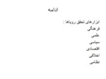 دانلود فایل پاورپوینت اندیشه های راهبردی امام خمینی صفحه 13 